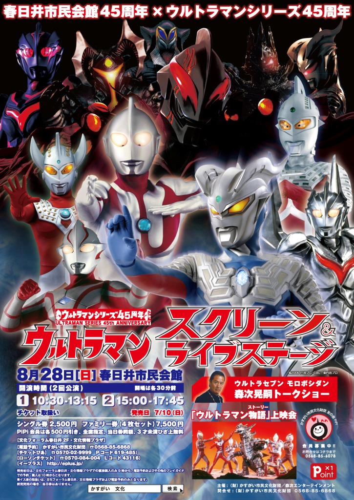 ウルトラ 名古屋のイベント企画 制作 運営サポート 森次エンターテイメント キャラクターショーやスタッフ派遣も Part 5