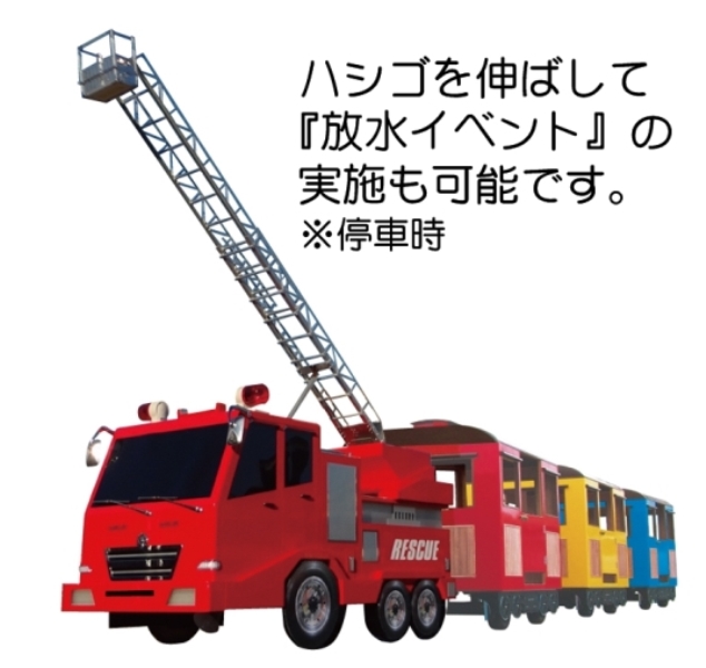 【イベントアイテム】働く車！消防車ロードトレイン