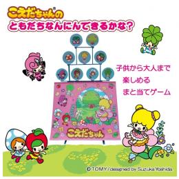 こえだちゃんの『ともだちなんにんできるかな?』